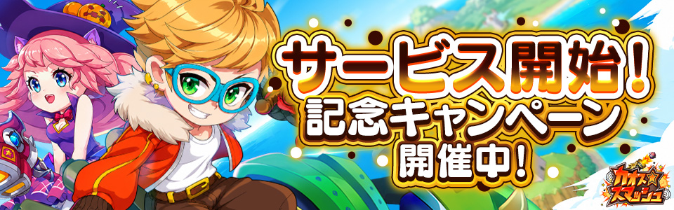 キャンペーンバナー