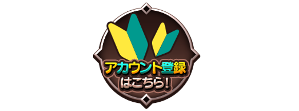 MOONRABBIT ID 無料登録ボタン