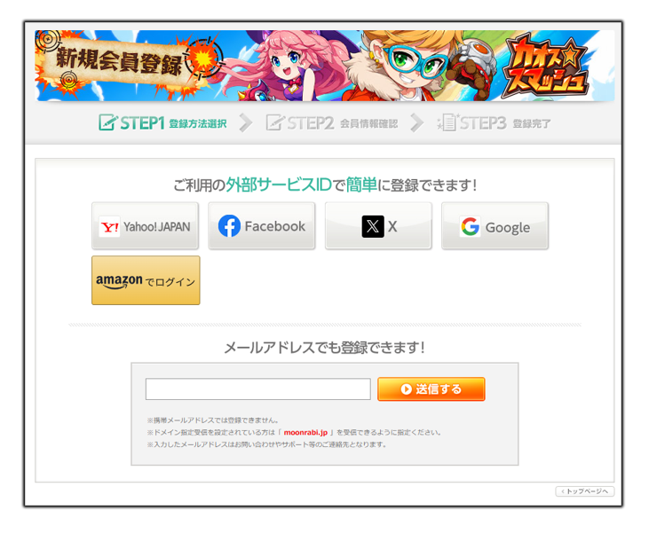 ムーンラビットアカウント作成画面
